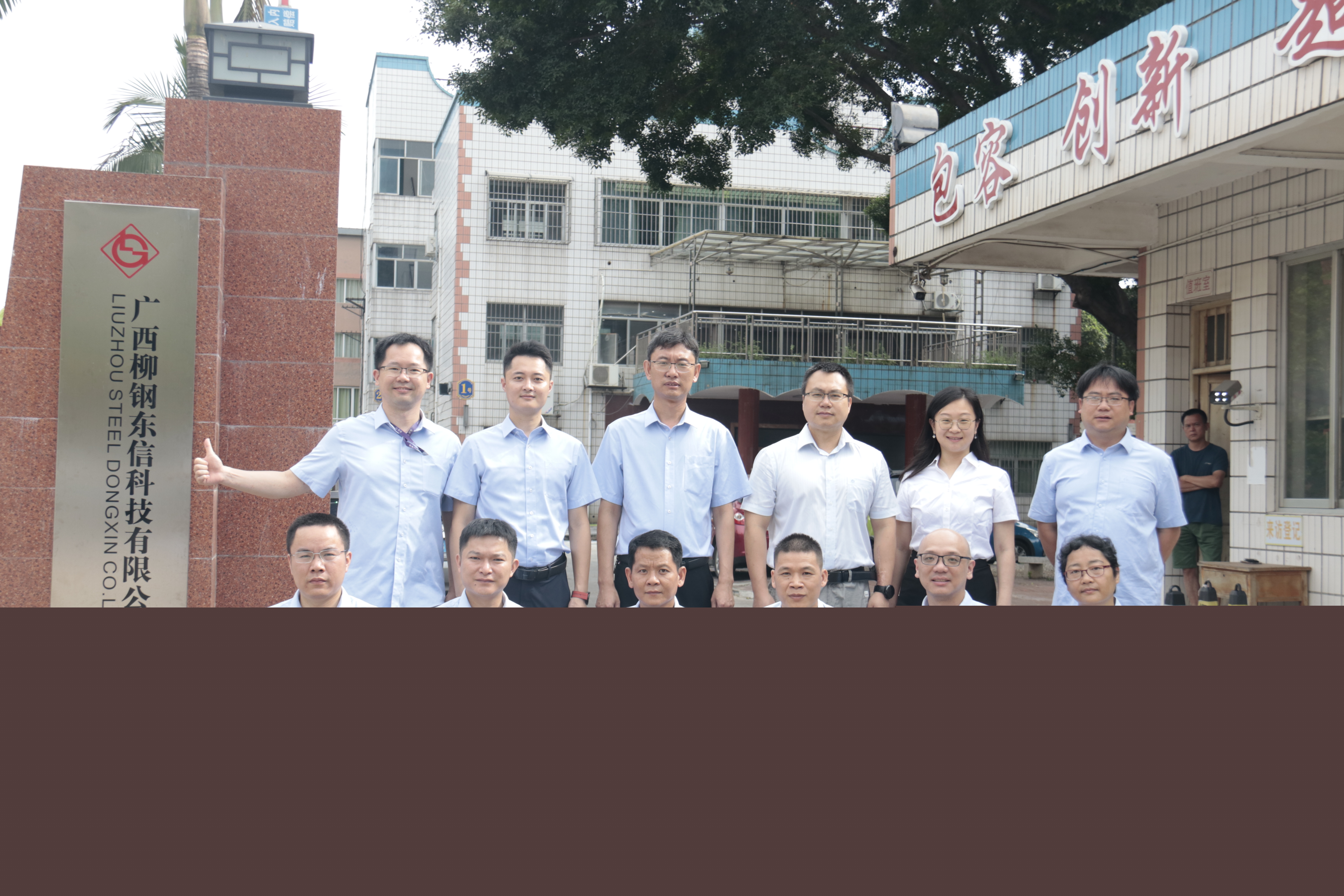 广西柳钢东信科技有限公司